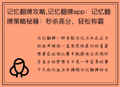 记忆翻牌攻略,记忆翻牌app：记忆翻牌策略秘籍：秒杀高分，轻松称霸