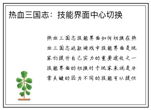 热血三国志：技能界面中心切换