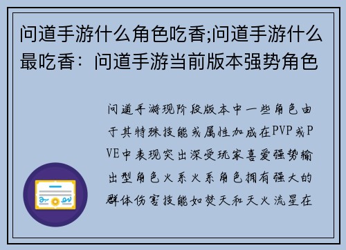 问道手游什么角色吃香;问道手游什么最吃香：问道手游当前版本强势角色推荐