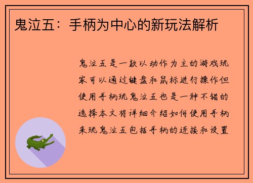 鬼泣五：手柄为中心的新玩法解析